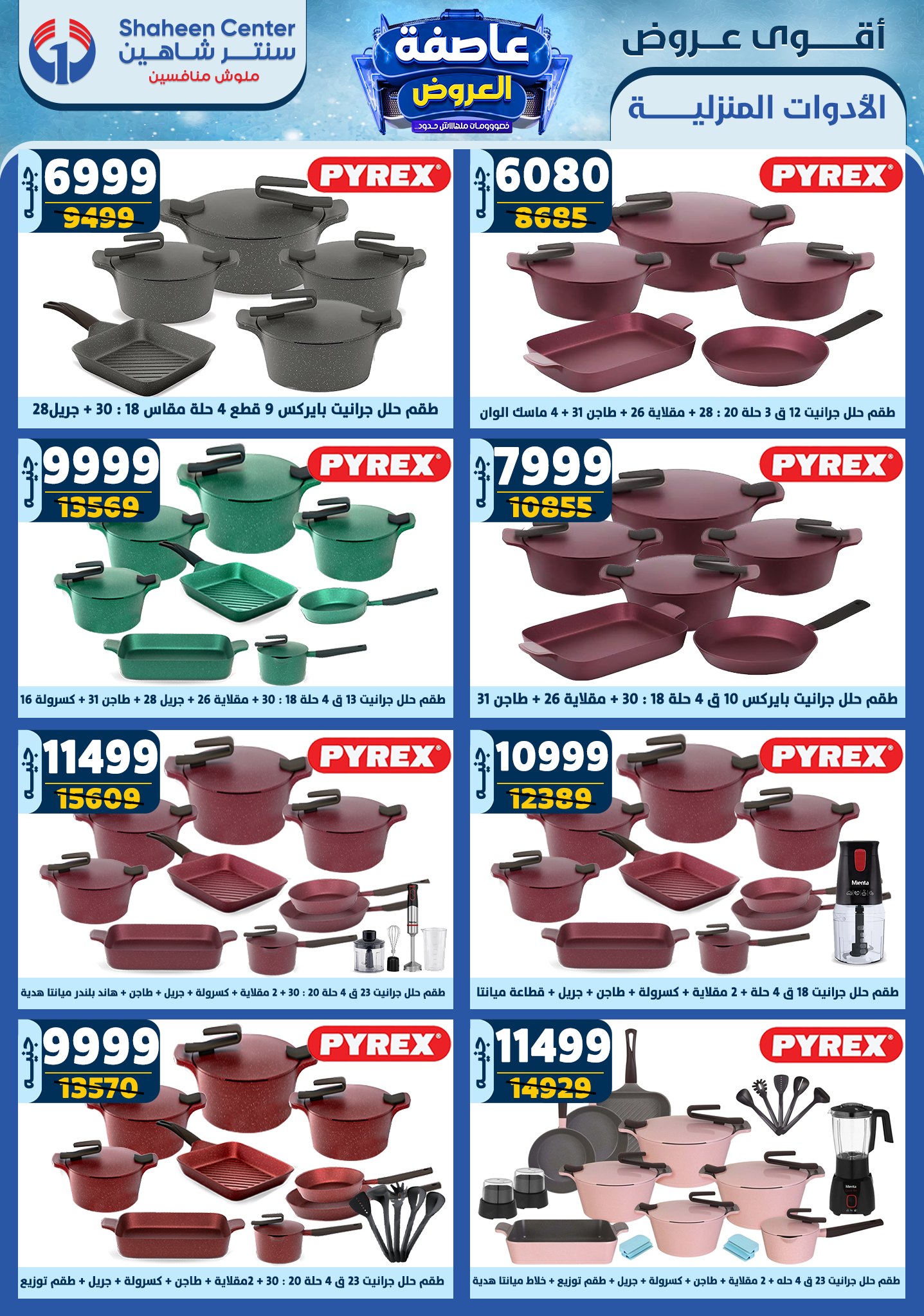 shaheen-center offers from 16jan to 22jan 2025 عروض سنتر شاهين من 16 يناير حتى 22 يناير 2025 صفحة رقم 51